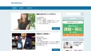 日本中の経営者にその「志」を聞くインタビューサイト「Ambition」現在かっこよく改装中。