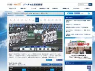 高校野球も主催社としてコンテンツ使用しています。