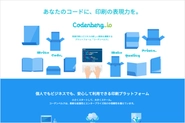 コーデンベルクのサービスサイト。正式リリース後、ご利用者様が増加しています。