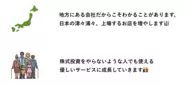 SPOTSALEは株式投資をやらないような人でも使える 優しいサービスに成長していきます