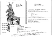 11年前に書かれた、giraffeの企画書。自由と、反骨の気概をもち、キリンのごとく遠くを見つめよう。 何かが変わるかもしれない。 一人一人がそうすることで、変化が起こるかもしれない。そんな想いが詰まっています。