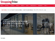 EC特化型メディア「Shopping Tribe」