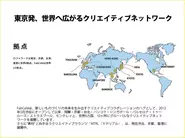 ロフトワークは世界に4拠点、FabCafeは世界に10拠点、素材がテーマのMTRLは世界3拠点展開中