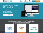 オンラインプログラミング教育CODEPREP