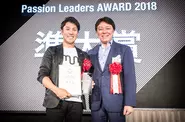 Passion Leaders AWARD 2018 準大賞を受賞