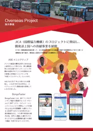 海外事業 / Overseas Project
