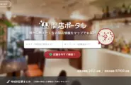 店舗様の熱い想いやこだわりを掲載した開店特化型サイト「開店ポータル」。ここに載っているお店のSNS運用になります。