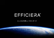 Ultra low power AI inference accelerator IP EFFICIERA https://leapmind.io/en/business/ip/