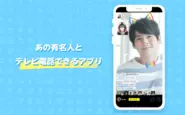 SUGARで、あなたのあこがれのあの芸能人から着信が。ライブでつながる興奮を、あなたに。 Using SUGAR you receive a call from the entertainer that you are longing. You will have the excitement of a live connection with him.