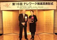 一般社団法人日本テレワーク協会が実施する、第16回テレワーク推進賞を受賞しました！