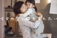 第一三共ヘルスケア「パテサポ」のオジリナルソングVIDEOプロジェクトでは、いろいろな親子の「抱っこ」の瞬間の幸せな表情をドキュメンタリー風に。 https://www.daiichisankyo-hc.co.jp/site_patesapo/