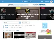 無料Web動画学習サイトMANAVIE