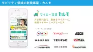 Web・アプリのマーケティングノウハウを活かして、自動車領域での新規事業に挑戦してます。