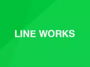 LINEWORKSの代理販売、BOTによる業務改善・プロダクト開発を企画・提案しております。