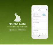 茶道の御稽古記録アプリ、Matchanoteです！