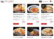 宅麺.comで取り扱うラーメンは、店舗で提供しているスープや具材・麺をそのまま店舗で冷凍パッケージしています。そのため、お店の味そのままをご自宅で楽しむことができます。