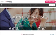 毎月6万名以上のお客様にご参加頂く、日本最大級の婚活パーティーサイトとアプリです。