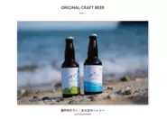 社員アイデアでオリジナルクラフトビールも作成