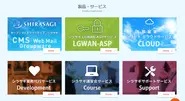 OSS「シラサギ」を柱としたサービスの一覧。