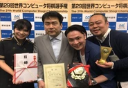 将棋AI【電王戦】優勝！（第29回世界コンピュータ将棋選手権）