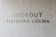 所有・管理・運営をしているホテル「HIDEOUT OKINAWA URUMA」