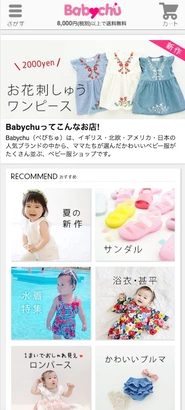 ベビー服・ベビー用品の通販「べびちゅ（Babychu）」