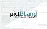 pictBLand（ピクトブランド）- ユーザー数50万、月間PV5,000万以上、リリース時は大きな話題となり、現在もユーザーから根強い支持を集める創作向けSNSサイトです。プレミアム登録率を更に向上させることが課題になっています。