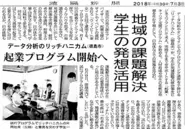 徳島新聞で取材されました。