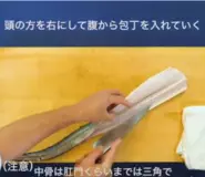 鱧おろし方レシピ動画