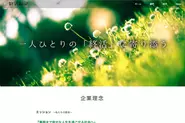 2018年10月31日株式会社終活ねっととの資本業務提携を行いました。