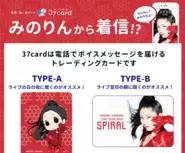 茅原実里さんの「Minori Chihara Live Tour 2019 ～SPIRAL～」で販売された37card