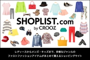 日本最大級のファストファッション通販サイト「SHOPLIST.com by CROOZ」。年間売上100億円、前年対比成長率も3年連続で150％を達成中！