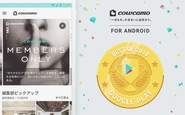 cowcamo Android AppがGoogle Play ベスト オブ 2018」隠れた名作部門にて優秀賞を受賞