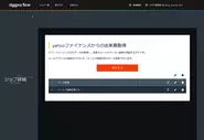 弊社ソリューション「ziggxa flow」実行画面