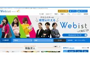 自社サイト例4『Webist』（https://webist-cri.com/）