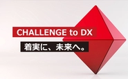 DXで物流を変革することがミッションです。