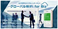 グローバルWiFi for Bizは、1台のWiFiルーターで世界100ヶ国以上でインターネットがご利用いただけます。