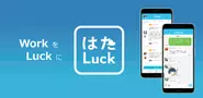 シフトワーカー マネジメント専用アプリ「はたLuck®️」