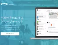 生産性を倍にするグループチャット Sync