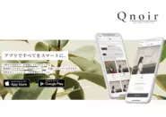 Qnoir独自開発のアプリで予約〜決済まで一元管理！Qnoirで活躍するプロも、サービスを利用するお客様も１つのアプリで利用可能！