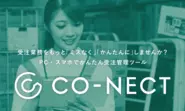 受注CO-NECT（ https://conct.jp/lp/supplier ）