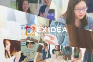 EXIDEAという社名は、Excellent×Ideaの造語で「卓越したアイディアが世界を変える」という意味が込められています。