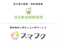 子会社：空き家の開発・再利用提案「空き家活用研究所」／障害福祉に特化した人材サービス「スマフク」