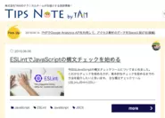 エンジニアブログ TipsNote も随時更新中です。 http://www.tam-tam.co.jp/tipsnote/