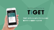 電子チケット販売サービス TIGET