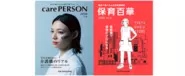 care PERSON＆保育百華｜2019年10月発行｜