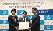 小田原市、地域電力会社とのエネルギーマネジメント事業協定