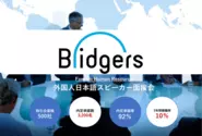 外国人採用支援サービス「Bridgers」日本とアジアの架け橋になりたい！全員一体感を持って働いています