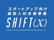 2021年6月、弊社のディープテック/ハードテック系スタートアップ向け人材支援事業が経産省プロジェクト『SHIFT(X)』に採択されました。