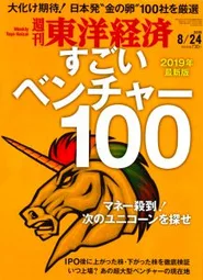 「【特集】マネー殺到！すごいベンチャー100」内の「有望ベンチャー47社厳選リスト」に選ばれました。